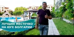 Preview image for the video "Лучшее местечко на юге Болгарии - Созополь".