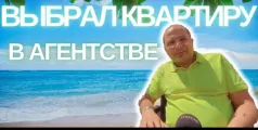 Preview image for the video "Нюансы поиска квартиры за рубежом? Отзыв наших клиентов в Болгарии".