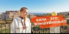 Preview image for the video "Бяла - фэншуйный курорт Болгарии. Приятный отдых в Болгарии возле города Варна.".