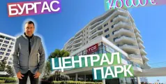 Preview image for the video "Новобудови Болгарія : квартири в Бургас Централ Парк".