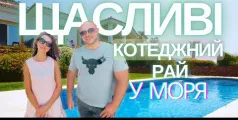 Preview image for the video "Як ми придбали квартиру в Bay View Villas Болгарія".
