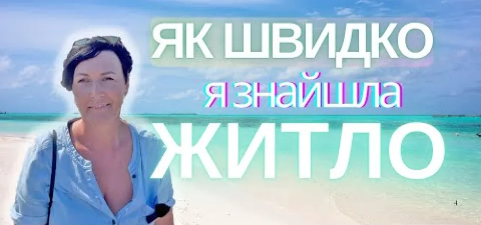 Preview image for the video "Як українці придбали нерухомість в Болгарії".