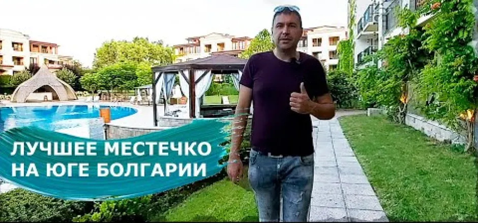 Preview image for the video "Лучшее местечко на юге Болгарии - Созополь".