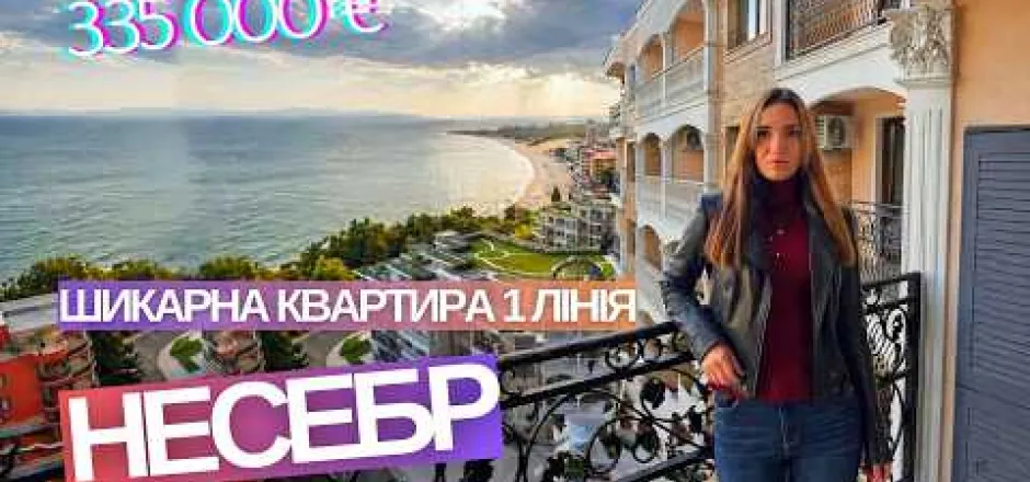 Preview image for the video "Сучасна квартира на першій лінії Несебра Валенсія Гарденс Болгарія".