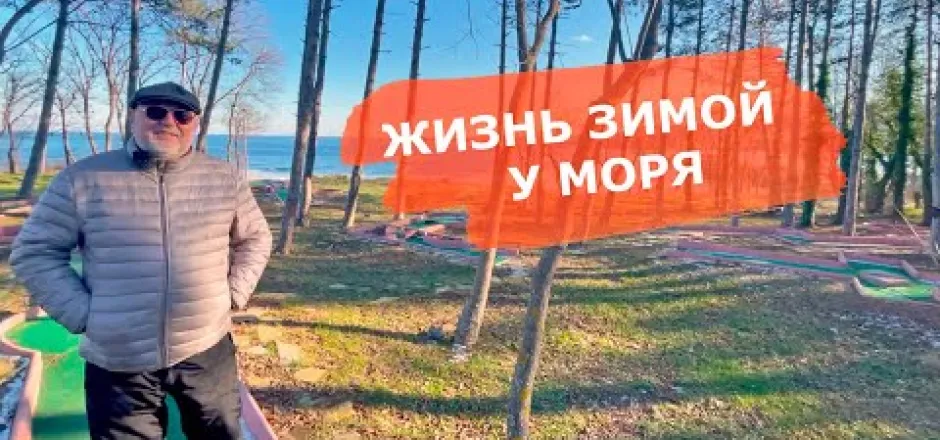 Preview image for the video "Жизнь зимой у моря в Болгарии".